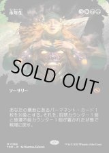 画像: 【Foil】【氏族ショーケース】【日本語版】永年生/Perennation