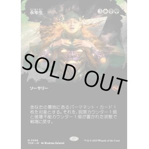 画像: 【氏族ショーケース】【日本語版】永年生/Perennation