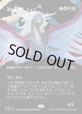 画像: 【Foil】【氏族ショーケース】【日本語版】道の体現者、シィコ/Shiko, Paragon of the Way