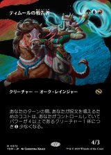 画像: 【Foil】【氏族ショーケース】【日本語版】ティムールの戦告者/Temur Battlecrier