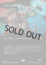 画像: 【Foil】【氏族ショーケース】【日本語版】ティムールの戦告者/Temur Battlecrier