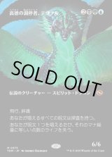 画像: 【Foil】【氏族ショーケース】【日本語版】高徳の調停者、テヴァル/Teval, Arbiter of Virtue