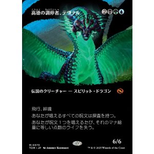 画像: 【氏族ショーケース】【日本語版】高徳の調停者、テヴァル/Teval, Arbiter of Virtue