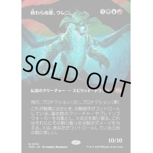 画像: 【氏族ショーケース】【日本語版】終わらぬ歌、ウレニ/Ureni, the Song Unending