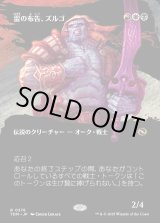 画像: 【Foil】【氏族ショーケース】【日本語版】雷の布告、ズルゴ/Zurgo, Thunder's Decree