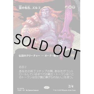 画像: 【Foil】【氏族ショーケース】【日本語版】雷の布告、ズルゴ/Zurgo, Thunder's Decree