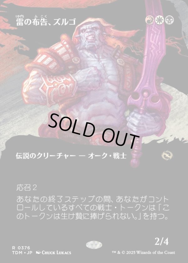 画像1: 【Foil】【氏族ショーケース】【日本語版】雷の布告、ズルゴ/Zurgo, Thunder's Decree (1)