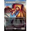 画像1: 【リバーシブル・ボーダーレス】【日本語版】鳴り渡る龍哮の征服者/Clarion Conqueror (1)