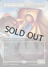 画像: 【Foil】【リバーシブル・ボーダーレス】【日本語版】鳴り渡る龍哮の征服者/Clarion Conqueror