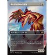 画像2: 【リバーシブル・ボーダーレス】【日本語版】鳴り渡る龍哮の征服者/Clarion Conqueror (2)