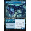 画像1: 【リバーシブル・ボーダーレス】【日本語版】マラング川の執政+巻きつき捕らえ/Marang River Regent  + Coil and Catch (1)