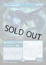 画像: 【Foil】【リバーシブル・ボーダーレス】【日本語版】マラング川の執政+巻きつき捕らえ/Marang River Regent  + Coil and Catch