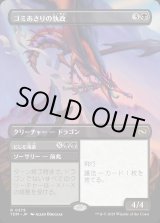 画像: 【Foil】【リバーシブル・ボーダーレス】【日本語版】ゴミあさりの執政+にじむ毒素/Scavenger Regent  + Exude Toxin
