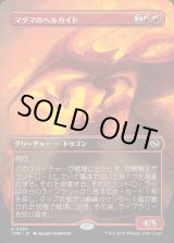 画像: 【Foil】【リバーシブル・ボーダーレス】【日本語版】マグマのヘルカイト/Magmatic Hellkite