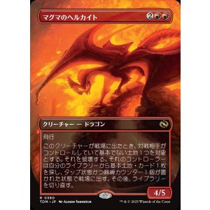 画像: 【リバーシブル・ボーダーレス】【日本語版】マグマのヘルカイト/Magmatic Hellkite