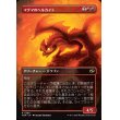 画像2: 【リバーシブル・ボーダーレス】【日本語版】マグマのヘルカイト/Magmatic Hellkite (2)