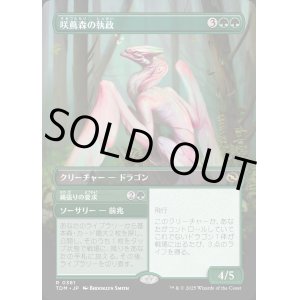 画像: 【リバーシブル・ボーダーレス】【日本語版】咲蔦森の執政+縄張りの要求/Bloomvine Regent  + Claim Territory
