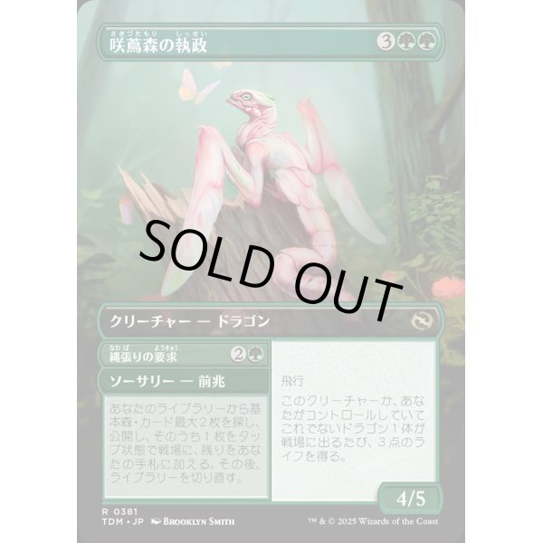 画像2: 【リバーシブル・ボーダーレス】【日本語版】咲蔦森の執政+縄張りの要求/Bloomvine Regent  + Claim Territory (2)