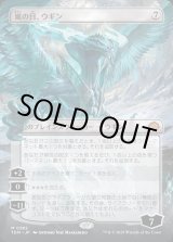 画像: 【リバーシブル・ボーダーレス】【日本語版】嵐の目、ウギン/Ugin, Eye of the Storms