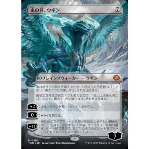 画像: 【リバーシブル・ボーダーレス】【日本語版】嵐の目、ウギン/Ugin, Eye of the Storms
