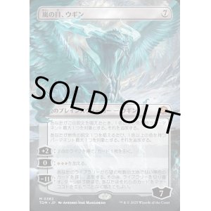 画像: 【リバーシブル・ボーダーレス】【日本語版】嵐の目、ウギン/Ugin, Eye of the Storms