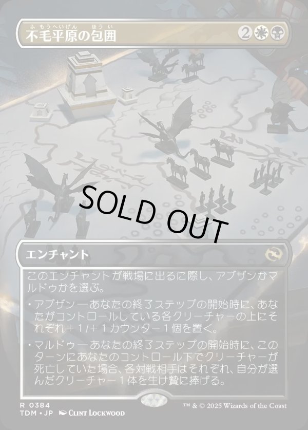 画像1: 【Foil】【ボーダーレス】【日本語版】不毛平原の包囲/Barrensteppe Siege (1)