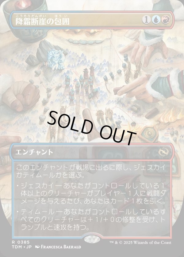 画像1: 【Foil】【ボーダーレス】【日本語版】降霜断崖の包囲/Frostcliff Siege (1)