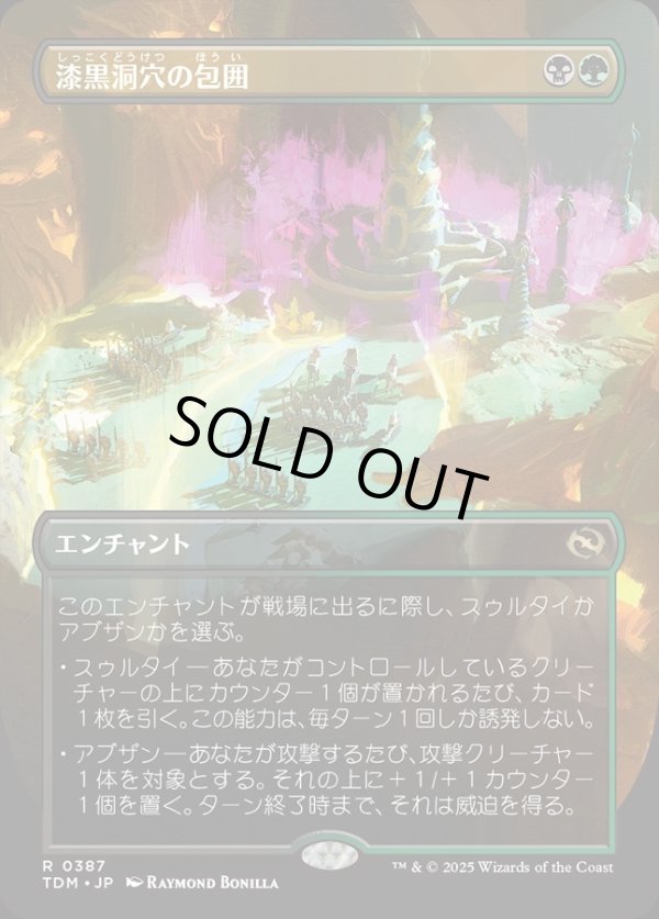 画像1: 【ボーダーレス】【日本語版】漆黒洞穴の包囲/Hollowmurk Siege (1)