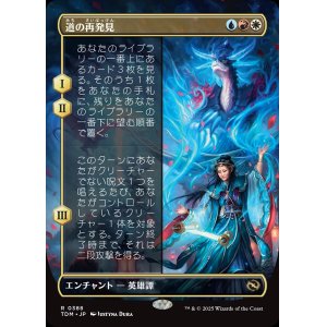画像: 【Foil】【ボーダーレス】【日本語版】道の再発見/Rediscover the Way