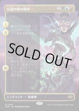 画像: 【Foil】【ボーダーレス】【日本語版】久遠の歌の咆哮/Roar of Endless Song