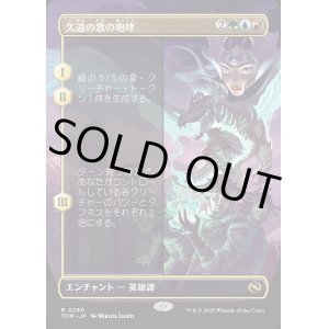 画像: 【Foil】【ボーダーレス】【日本語版】久遠の歌の咆哮/Roar of Endless Song