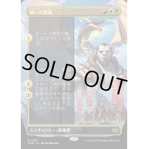 画像: 【Foil】【ボーダーレス】【日本語版】統一の雷鳴/Thunder of Unity