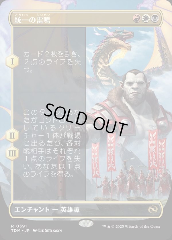 画像1: 【Foil】【ボーダーレス】【日本語版】統一の雷鳴/Thunder of Unity (1)