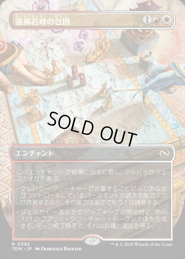 画像1: 【Foil】【ボーダーレス】【日本語版】強風岩峰の包囲/Windcrag Siege (1)
