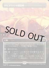 画像: 【Foil】【ボーダーレス】【日本語版】ダルコヴァンの露営地/Dalkovan Encampment