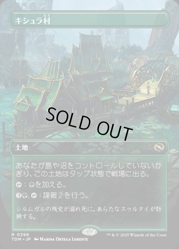 画像1: 【Foil】【ボーダーレス】【日本語版】キシュラ村/Kishla Village (1)