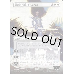 画像: 【Foil】【ボーダーレス】【日本語版】嵐の討伐者、エルズペス/Elspeth, Storm Slayer