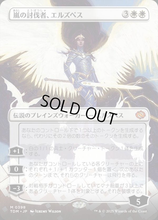 画像1: 【Foil】【ボーダーレス】【日本語版】嵐の討伐者、エルズペス/Elspeth, Storm Slayer (1)
