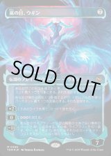 画像: 【Foil】【幽霊火ショーケース】【日本語版】嵐の目、ウギン/Ugin, Eye of the Storms