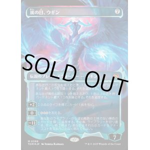 画像: 【Foil】【幽霊火ショーケース】【日本語版】嵐の目、ウギン/Ugin, Eye of the Storms