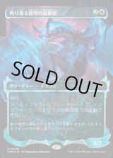 画像: 【Foil】【幽霊火ショーケース】【日本語版】鳴り渡る龍哮の征服者/Clarion Conqueror