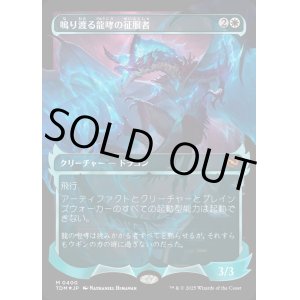 画像: 【Foil】【幽霊火ショーケース】【日本語版】鳴り渡る龍哮の征服者/Clarion Conqueror