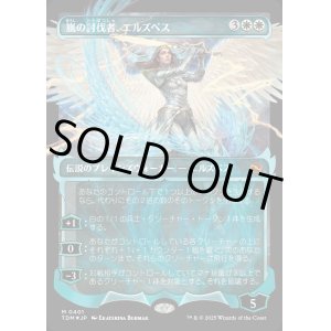 画像: 【Foil】【幽霊火ショーケース】【日本語版】嵐の討伐者、エルズペス/Elspeth, Storm Slayer