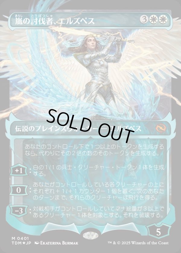画像1: 【Foil】【幽霊火ショーケース】【日本語版】嵐の討伐者、エルズペス/Elspeth, Storm Slayer (1)