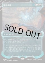 画像: 【Foil】【幽霊火ショーケース】【日本語版】龍の創始/Dracogenesis