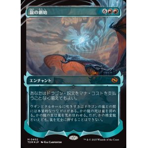 画像: 【Foil】【幽霊火ショーケース】【日本語版】龍の創始/Dracogenesis