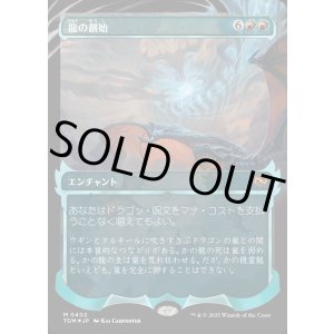 画像: 【Foil】【幽霊火ショーケース】【日本語版】龍の創始/Dracogenesis