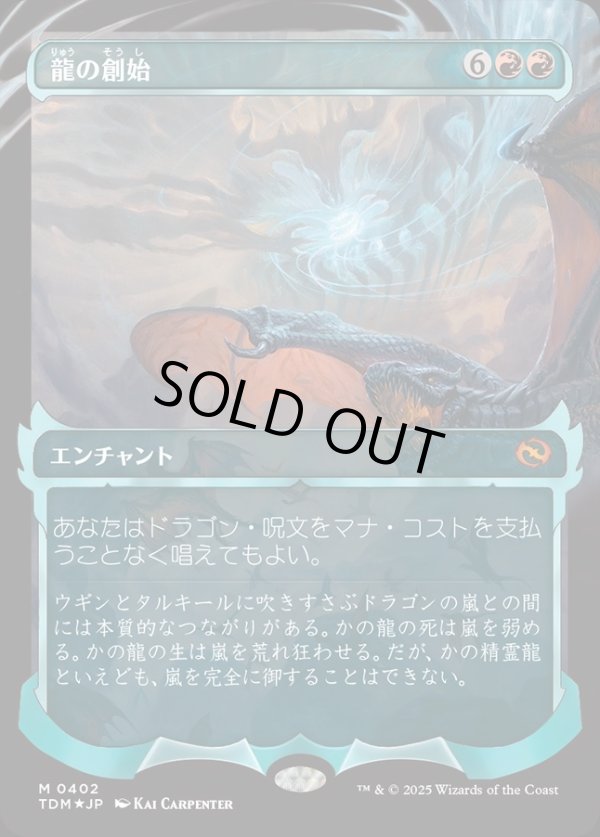 画像1: 【Foil】【幽霊火ショーケース】【日本語版】龍の創始/Dracogenesis (1)