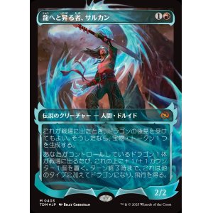 画像: 【Foil】【幽霊火ショーケース】【日本語版】龍へと昇る者、サルカン/Sarkhan, Dragon Ascendant