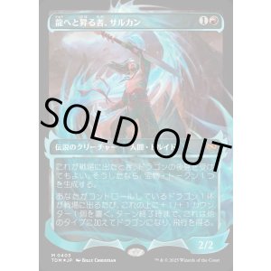 画像: 【Foil】【幽霊火ショーケース】【日本語版】龍へと昇る者、サルカン/Sarkhan, Dragon Ascendant